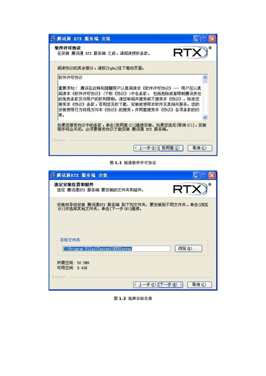 企业管理手册RT管理员手册完整版_第5页