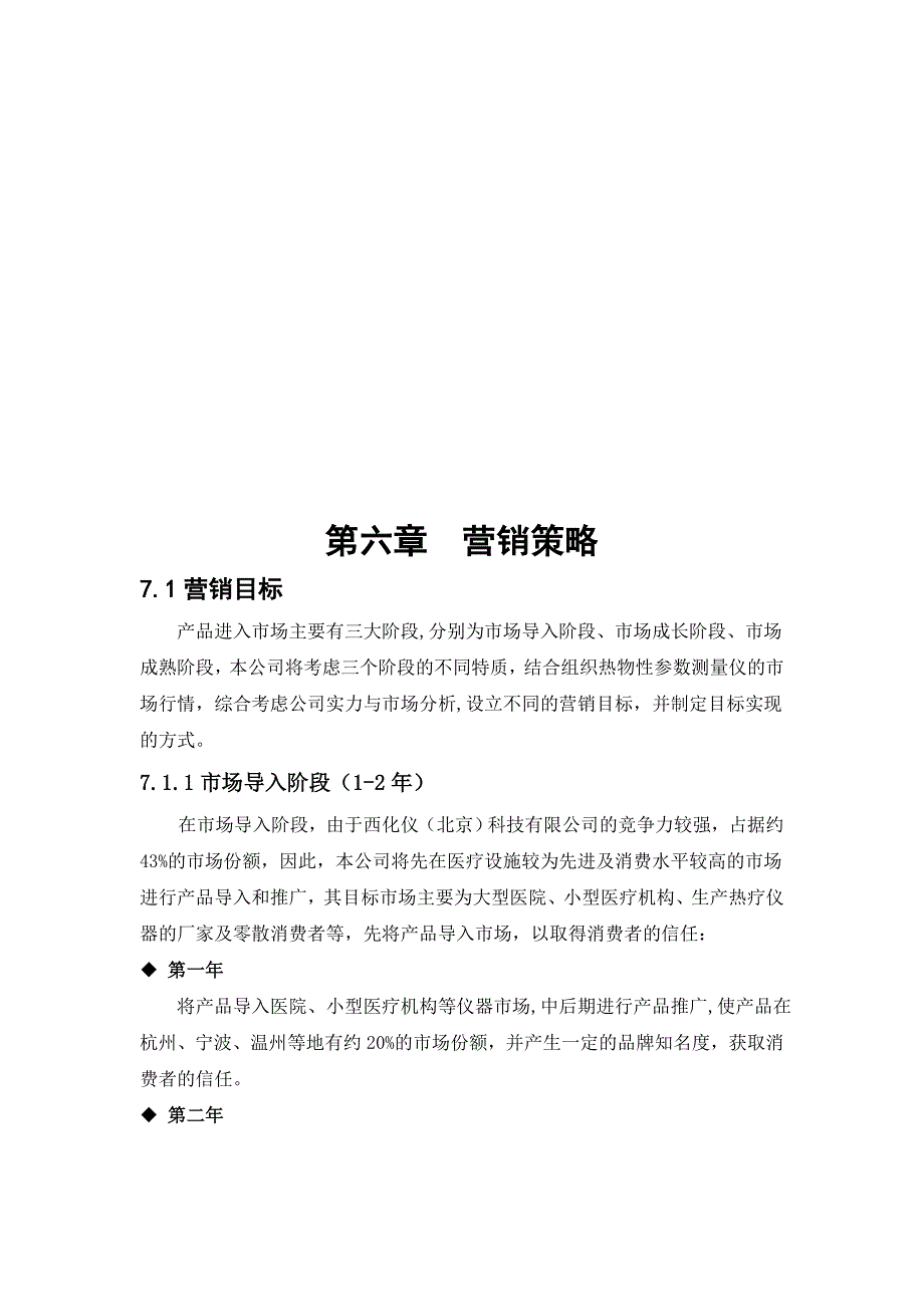 营销策略营销策略相关讲义_第1页