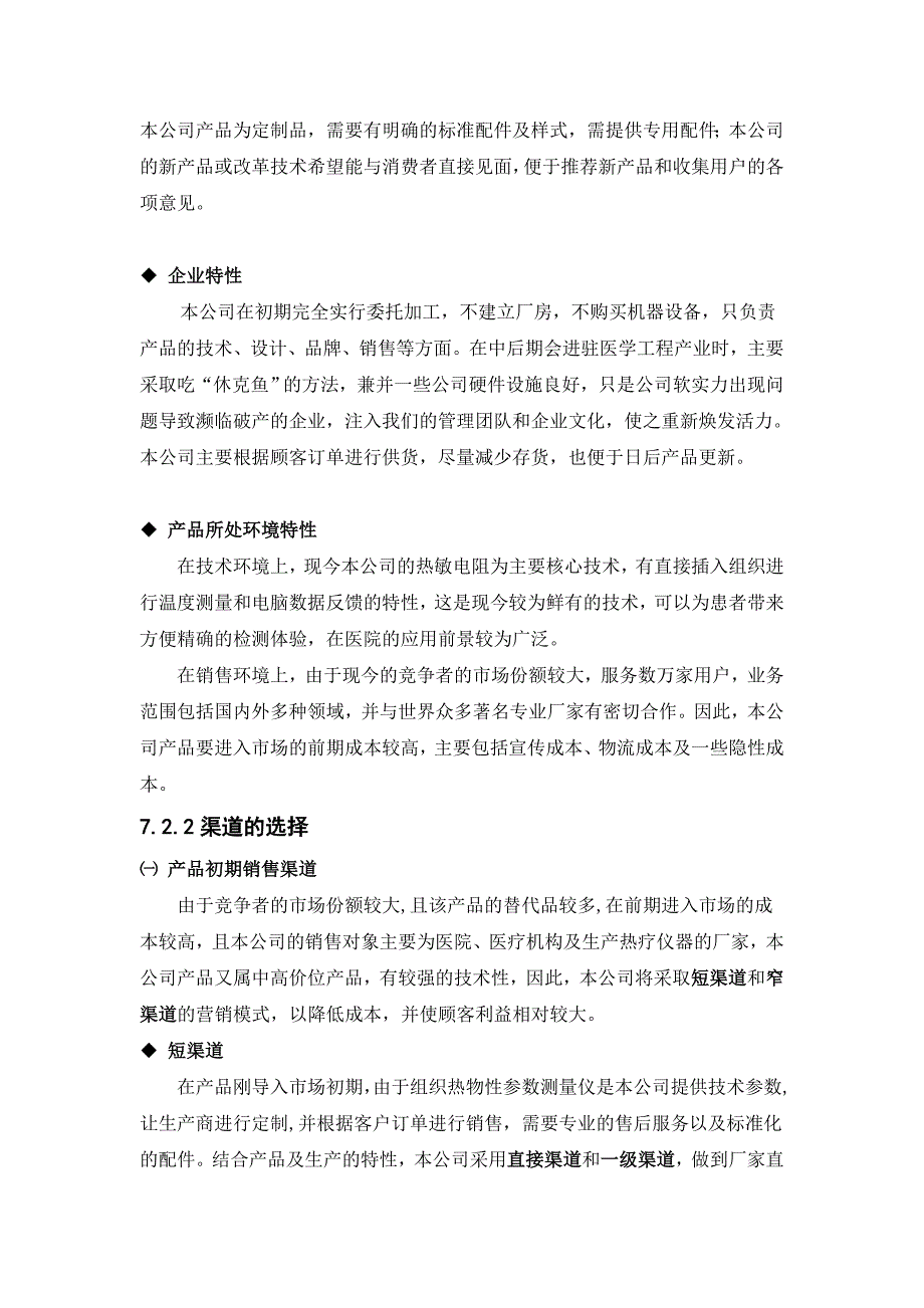 营销策略营销策略相关讲义_第4页