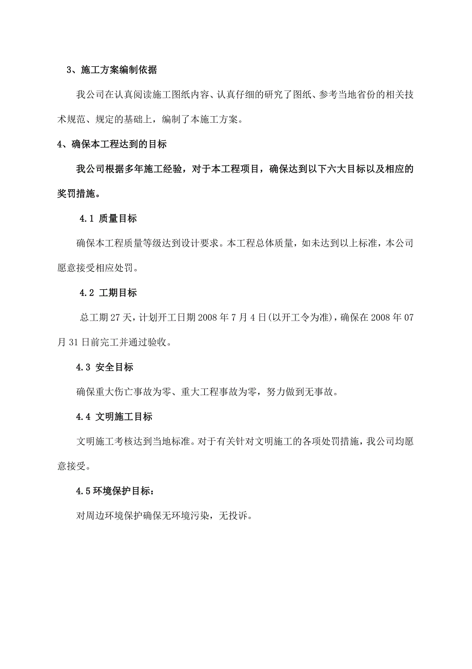 营销策略培训建湖售楼处前广场景观工程施工方案_第3页