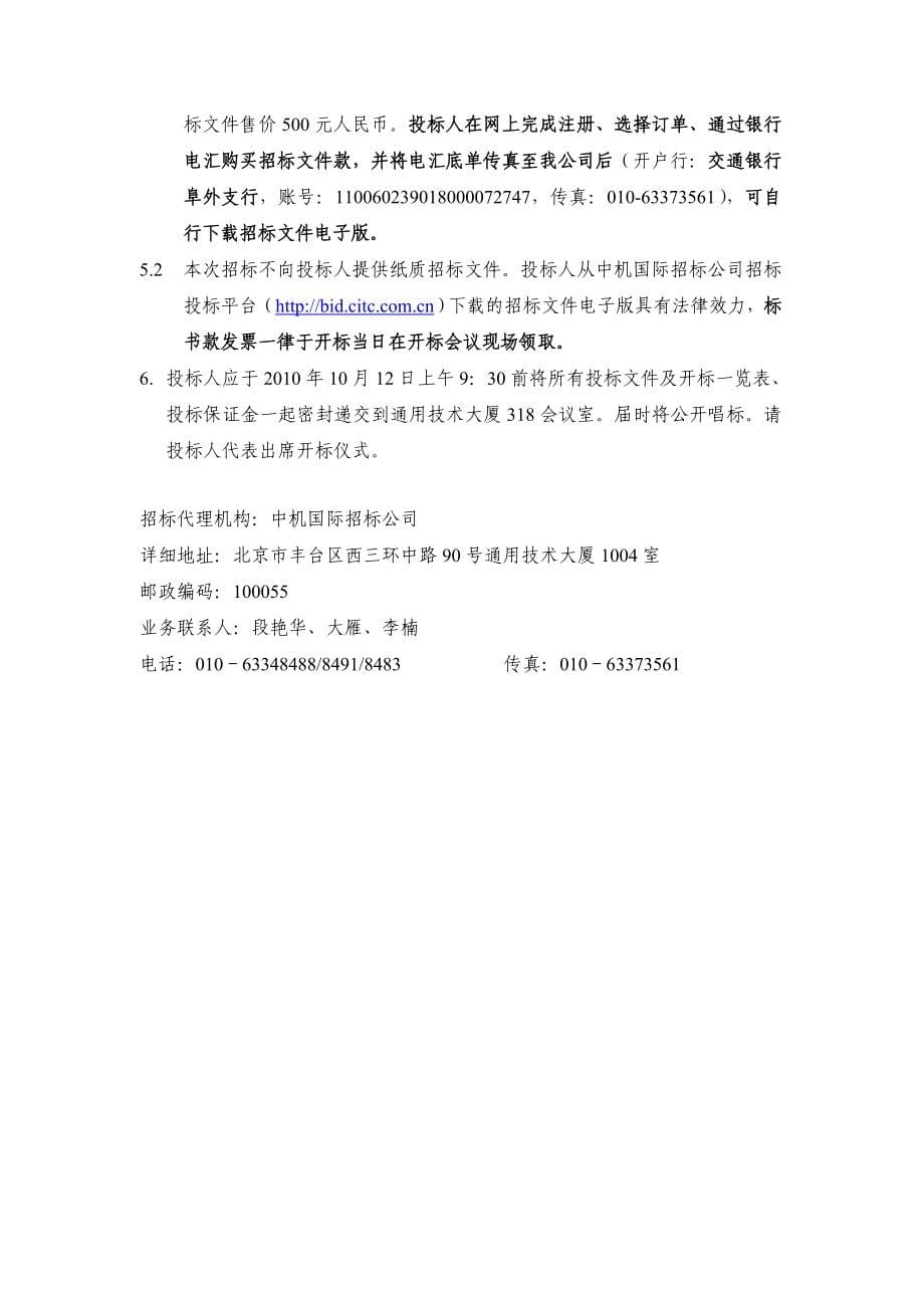 标书投标比武标书某某某等级保护安全集成建设项目招标文件_第5页