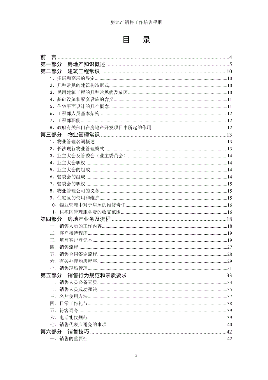 营销培训房产销售工作培训手册_第3页