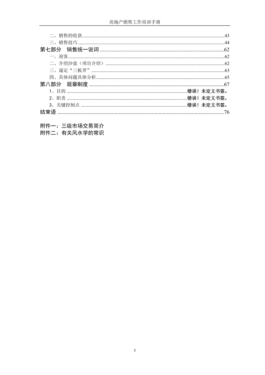 营销培训房产销售工作培训手册_第4页