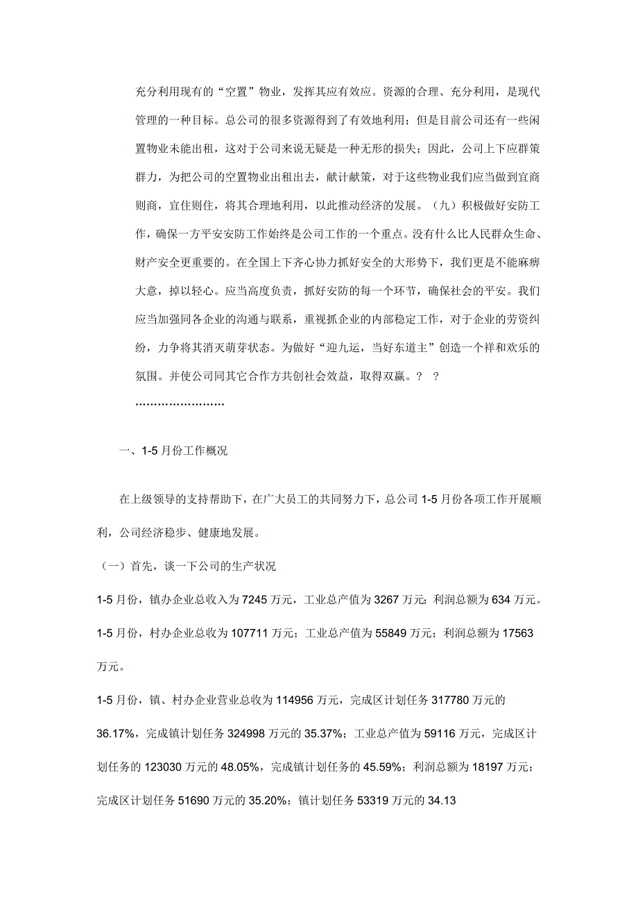 工作总结工作报告房地产月度工作总结_第2页