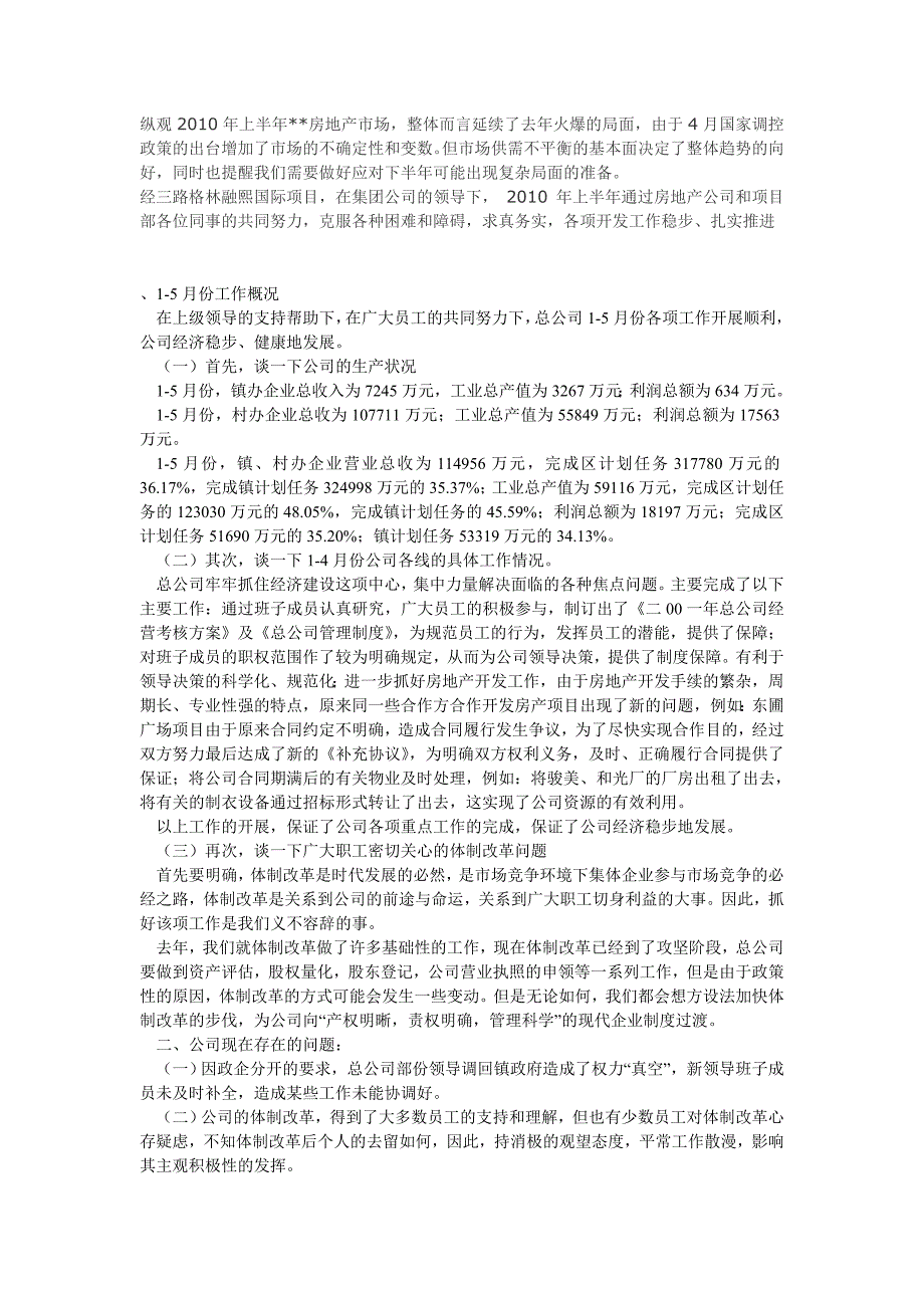 工作总结工作报告房地产月度工作总结_第3页