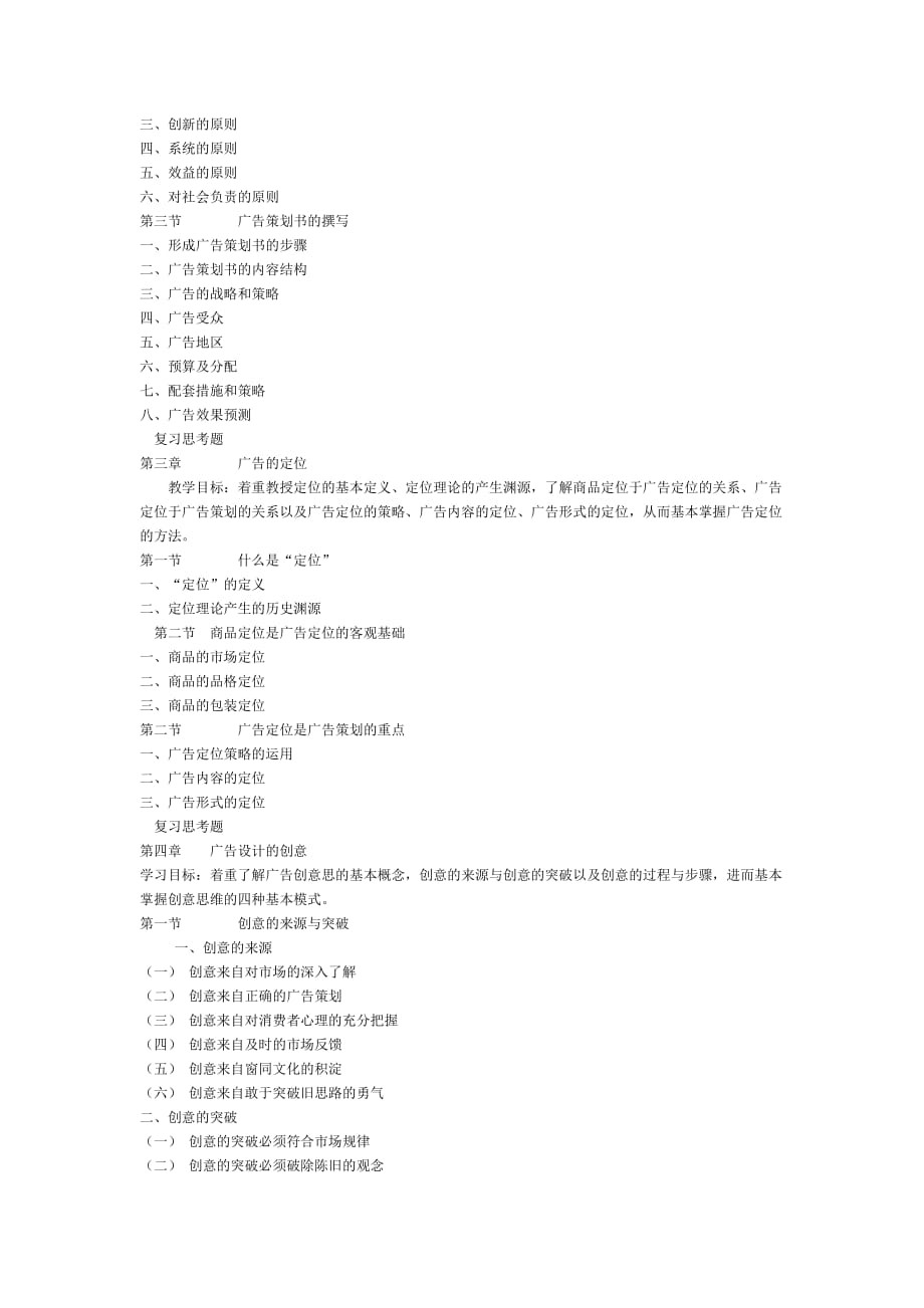 广告传媒广告设计教案_第3页