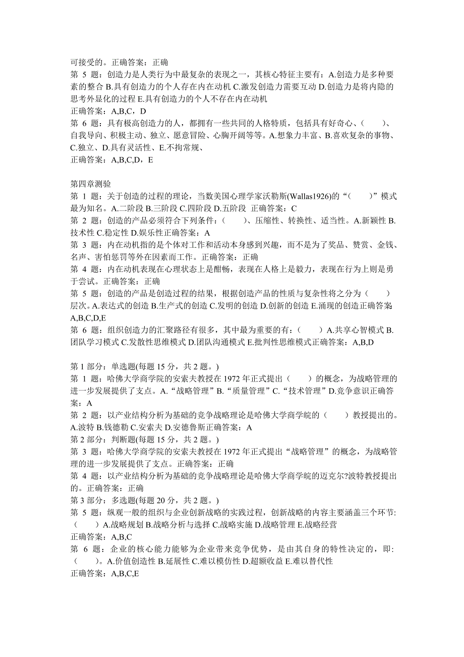 管理创新变革宁德市公务员专业技术人员某某某年专业技术人员创新能_第2页