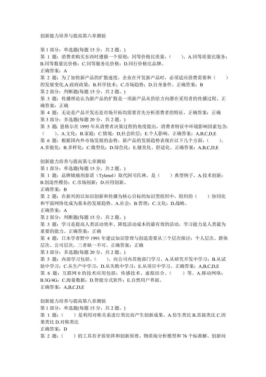 管理创新变革宁德市公务员专业技术人员某某某年专业技术人员创新能_第3页