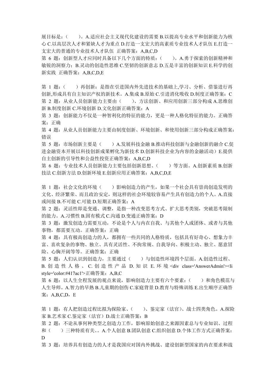 管理创新变革宁德市公务员专业技术人员某某某年专业技术人员创新能_第5页