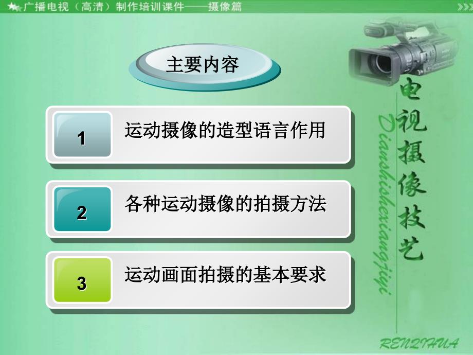 第五讲运动摄像幻灯片课件_第2页