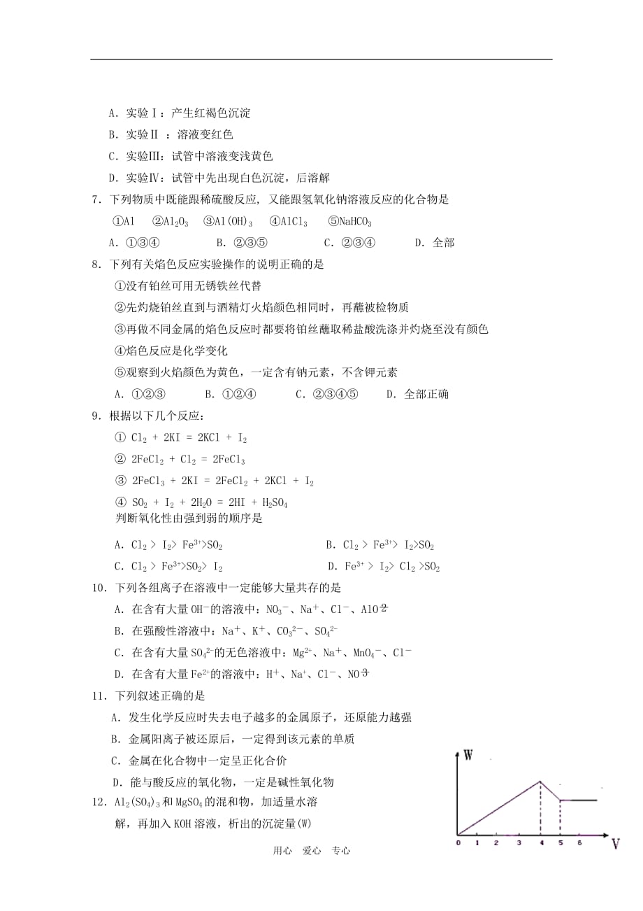 广东省2011-2012学年高一化学上学期期末考试试题.doc_第2页
