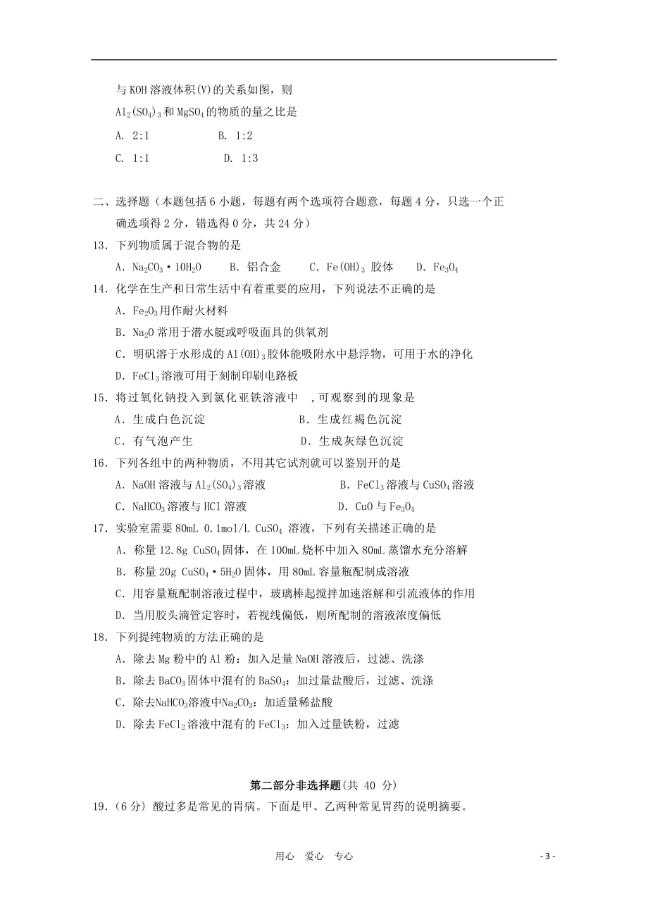 广东省2011-2012学年高一化学上学期期末考试试题.doc_第3页