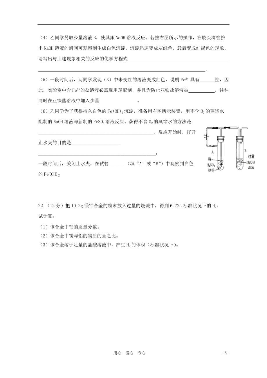 广东省2011-2012学年高一化学上学期期末考试试题.doc_第5页
