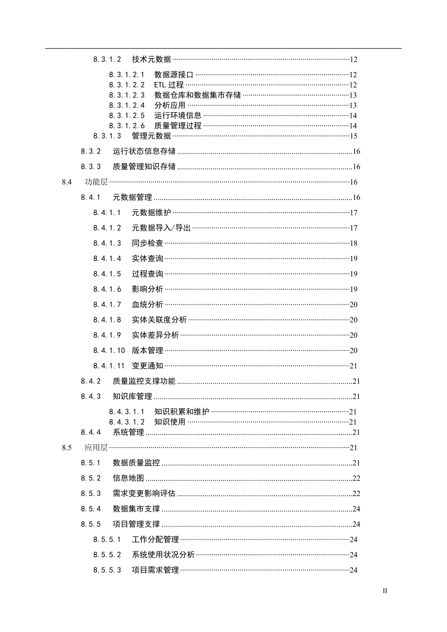 业务管理移动省级经营分析系统数据质量管理系统业务技术规范_第3页