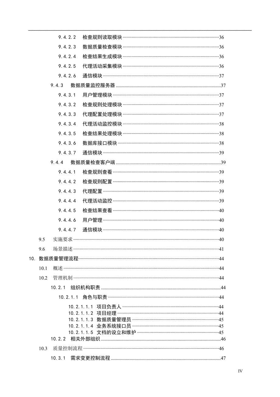 业务管理移动省级经营分析系统数据质量管理系统业务技术规范_第5页