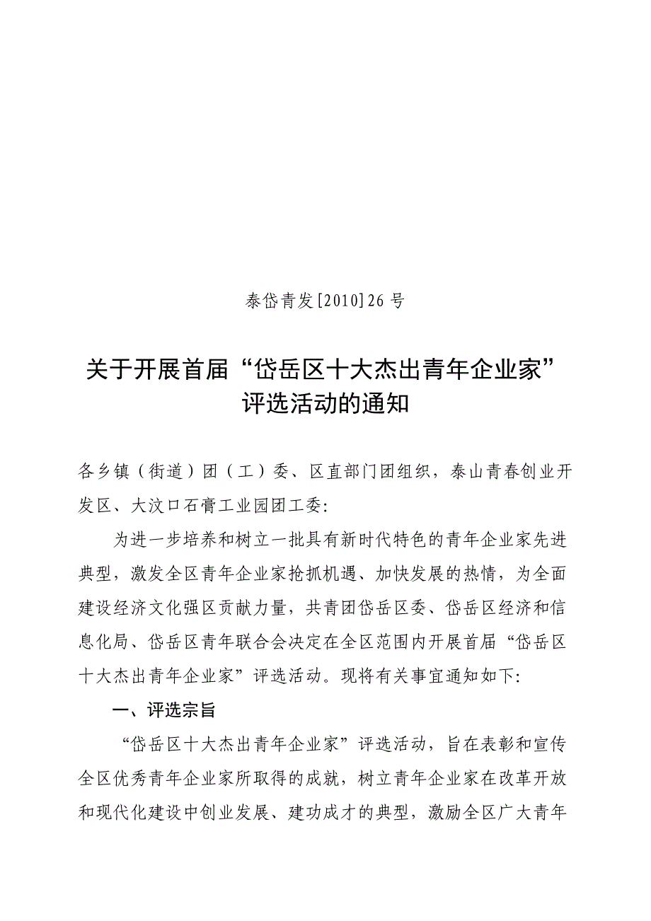 领导管理技能十大杰出青年企业家_第1页