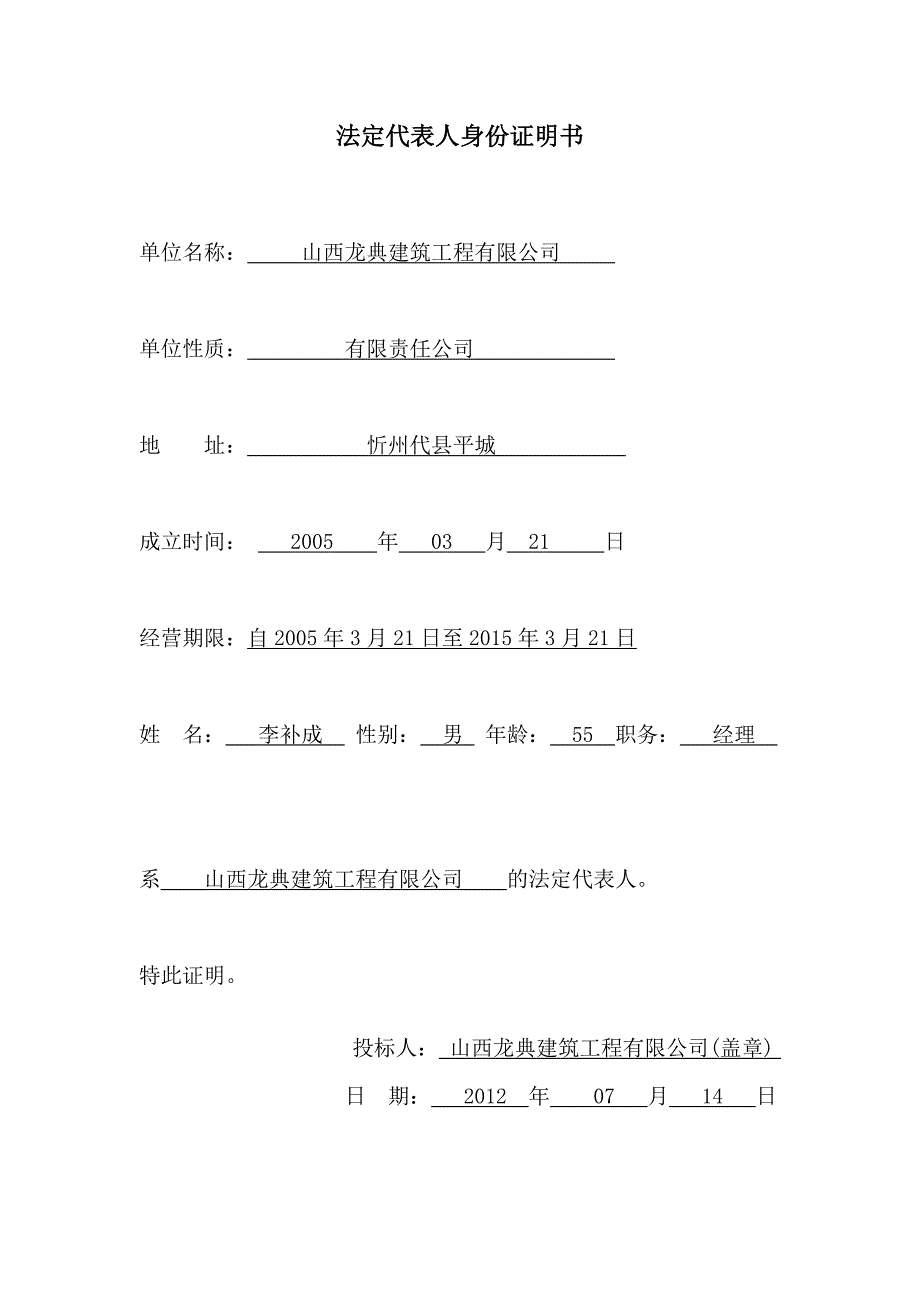 标书投标汇通路三标段招标文件_第2页