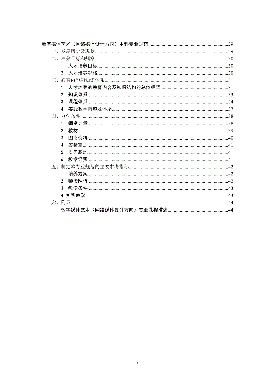 广告传媒数字媒体艺术专业规范_第2页