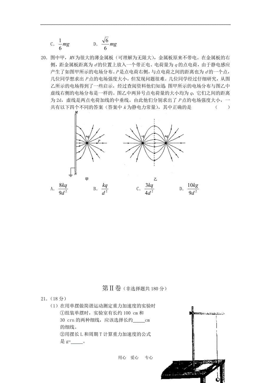 北京市朝阳区2010届高三理综第二次模拟考试能力试题 新人教版.doc_第5页