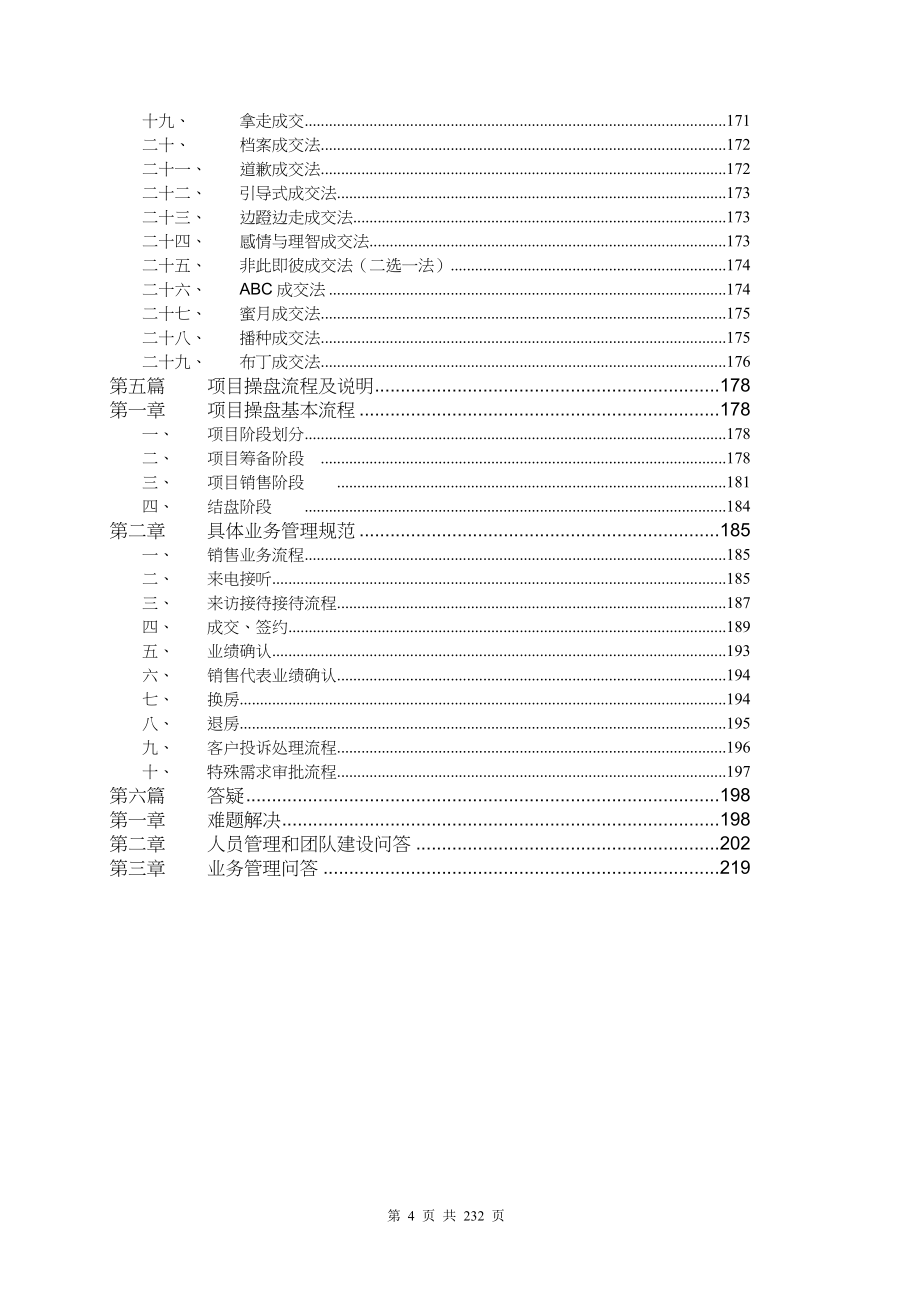 营销培训房地产销售部培训手册_第4页