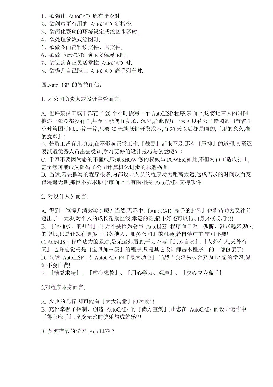 流程管理流程再造AutoLISP讲义培训流程_第3页