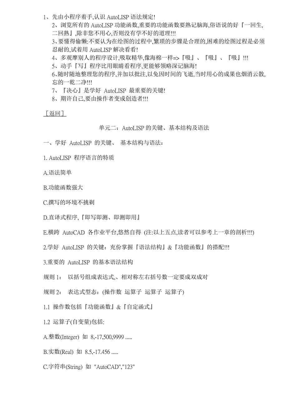 流程管理流程再造AutoLISP讲义培训流程_第4页