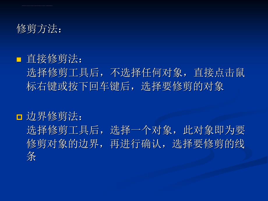 第四课 修剪 圆、椭圆、矩形课件_第3页