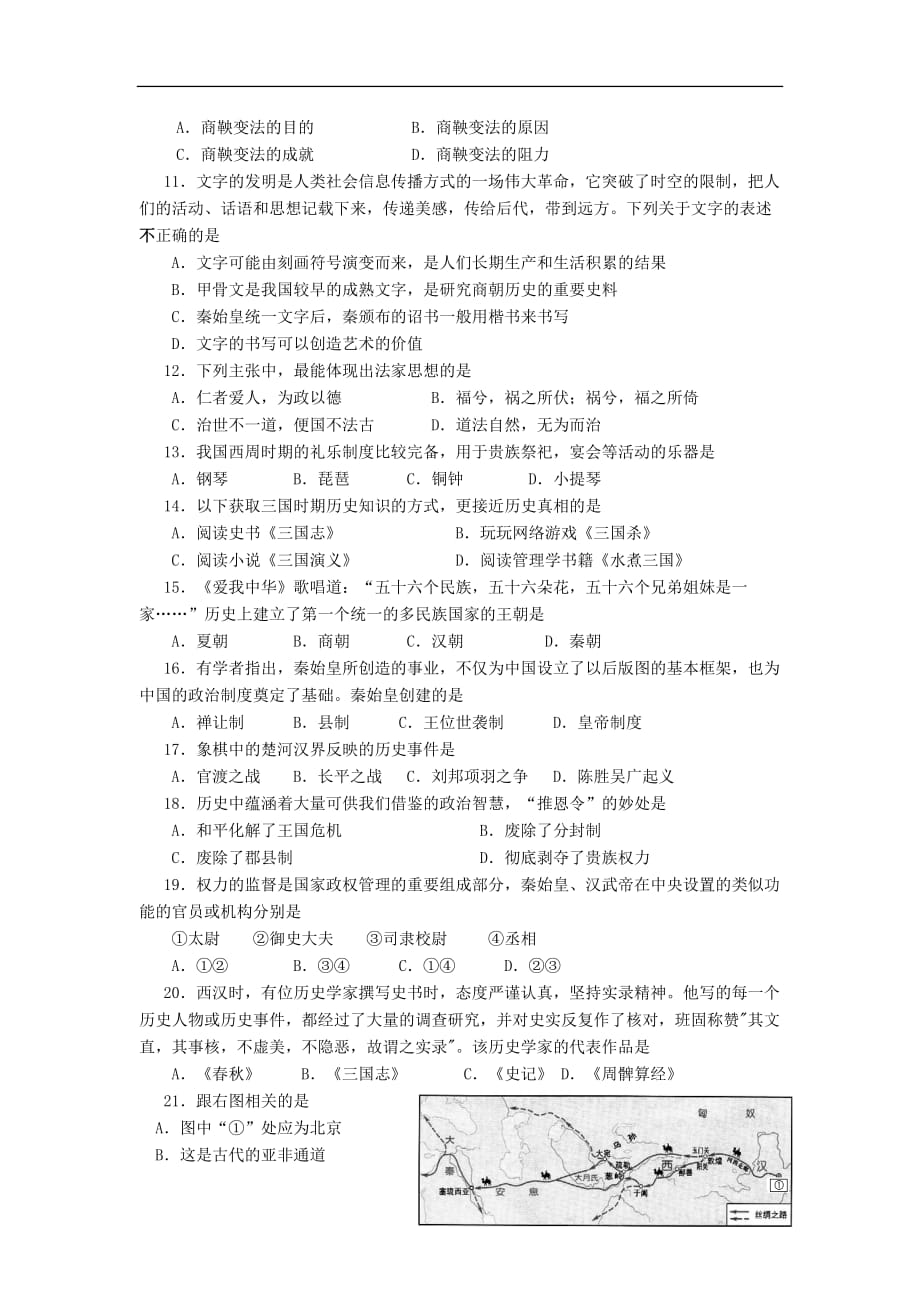 广东省东莞市2012-2013学年七年级历史上学期期末教学质量自查考试试题 新人教版.doc_第2页