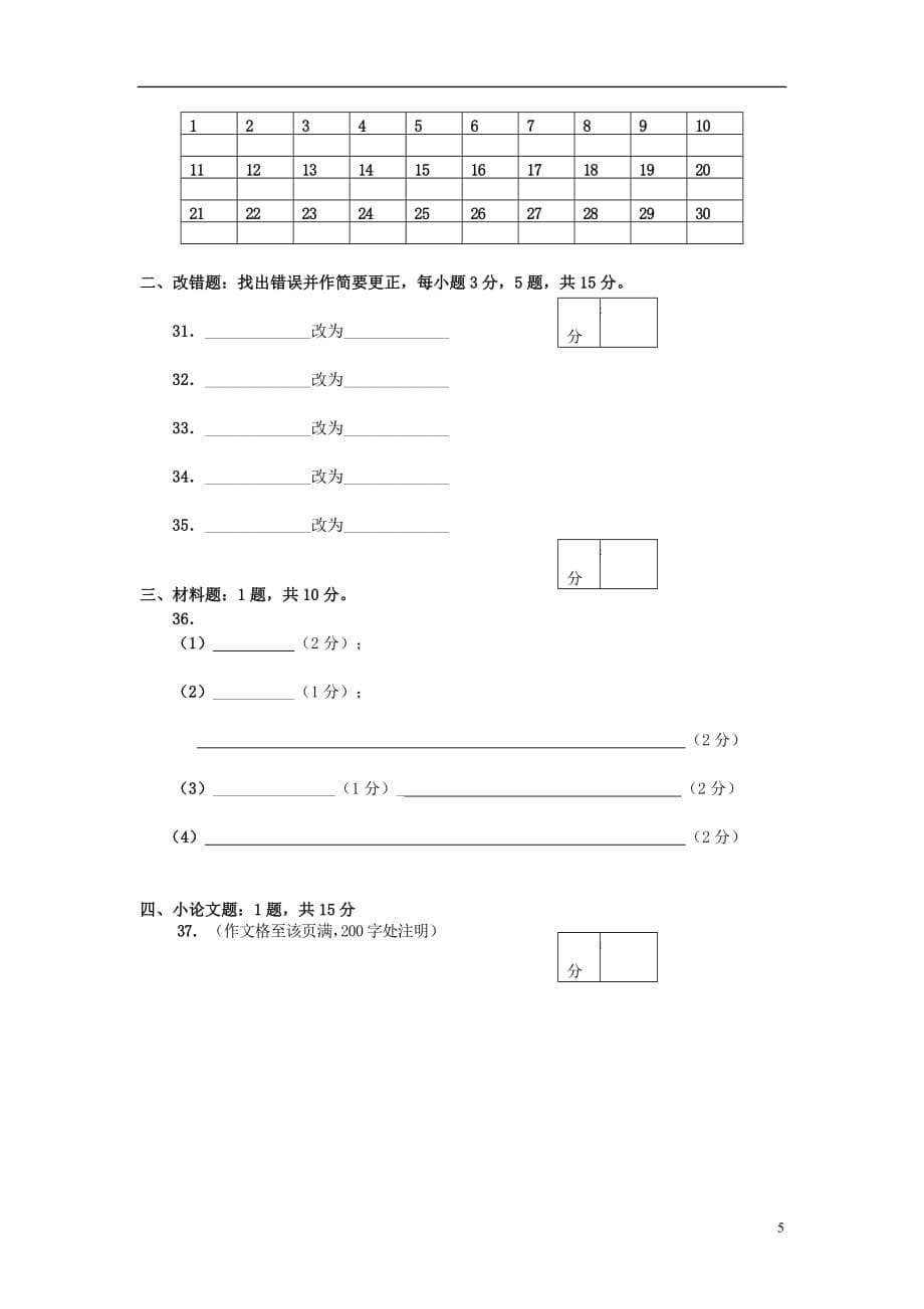 广东省东莞市2012-2013学年七年级历史上学期期末教学质量自查考试试题 新人教版.doc_第5页