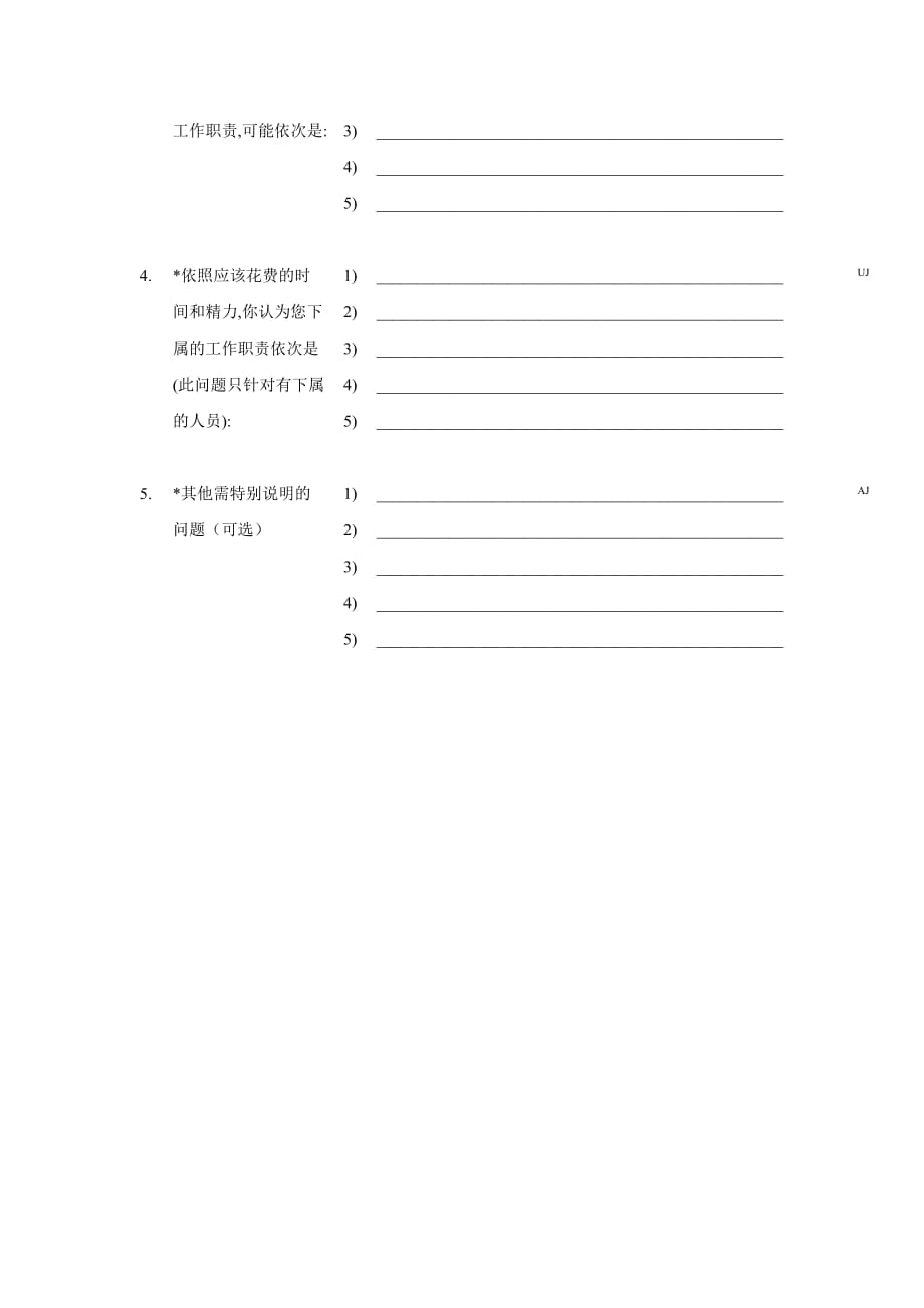 管理诊断调查问卷海虹涂料销售人员工作分析调查问卷_第4页