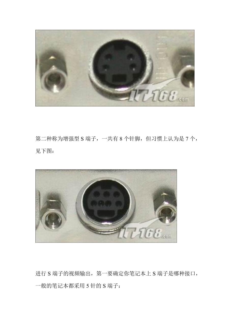 广告传媒教你通过端子连接笔记本电脑与电视机_第2页