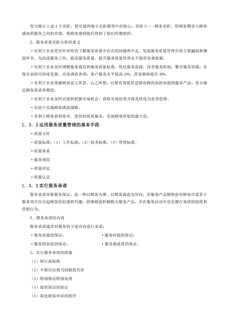 售后服务酒店管理饭店服务质量管理学_第4页