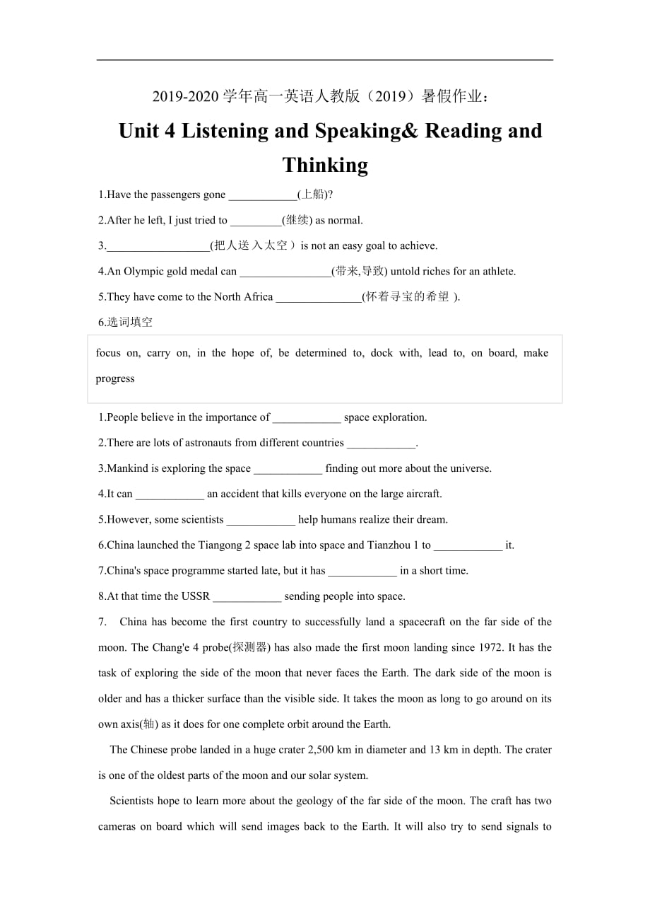 2021届高一英语人教版暑假作业Unit 4 Listening and Speaking& Reading and Thinking_第1页