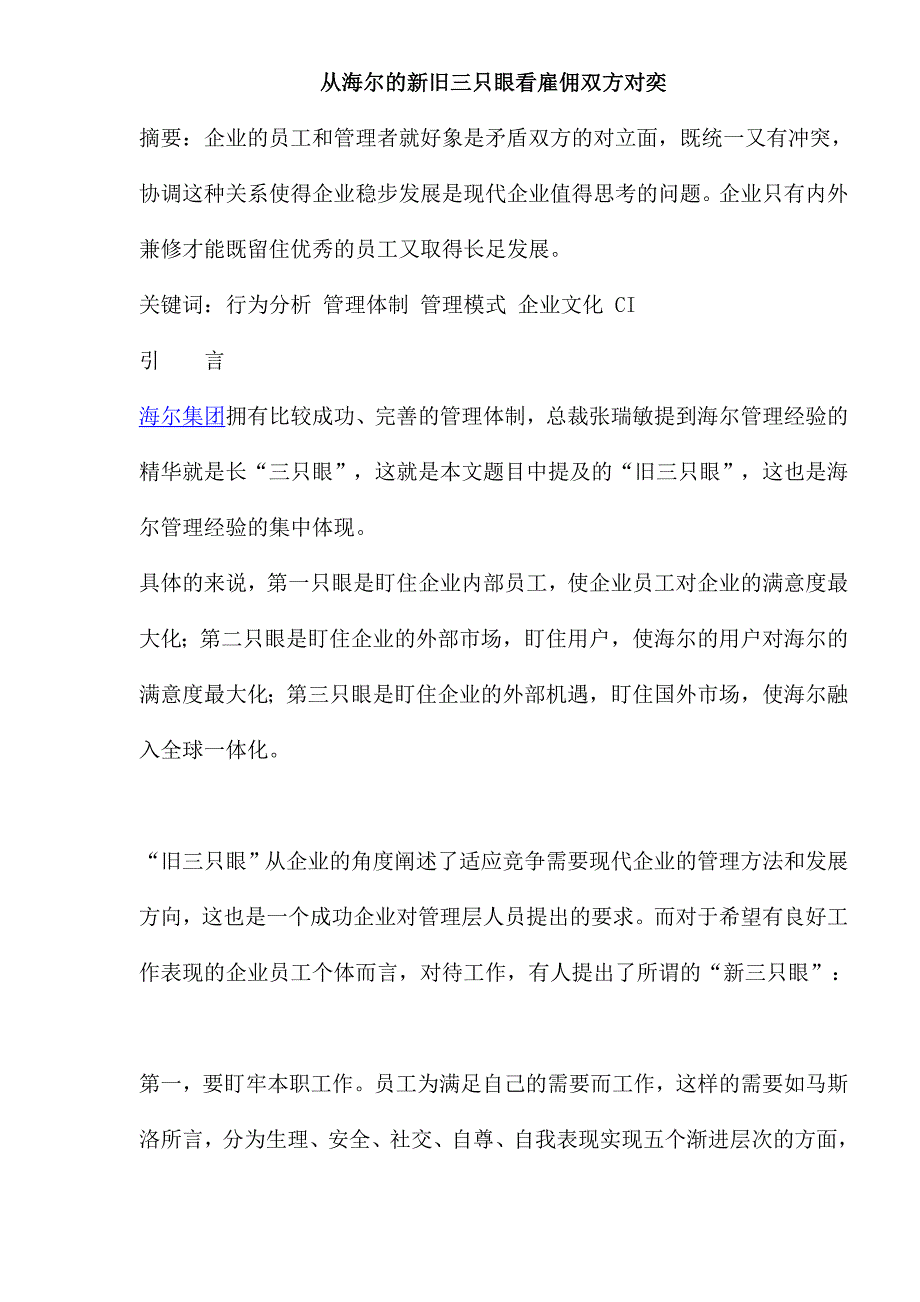 经营管理知识从海尔看雇佣双方对奕_第1页