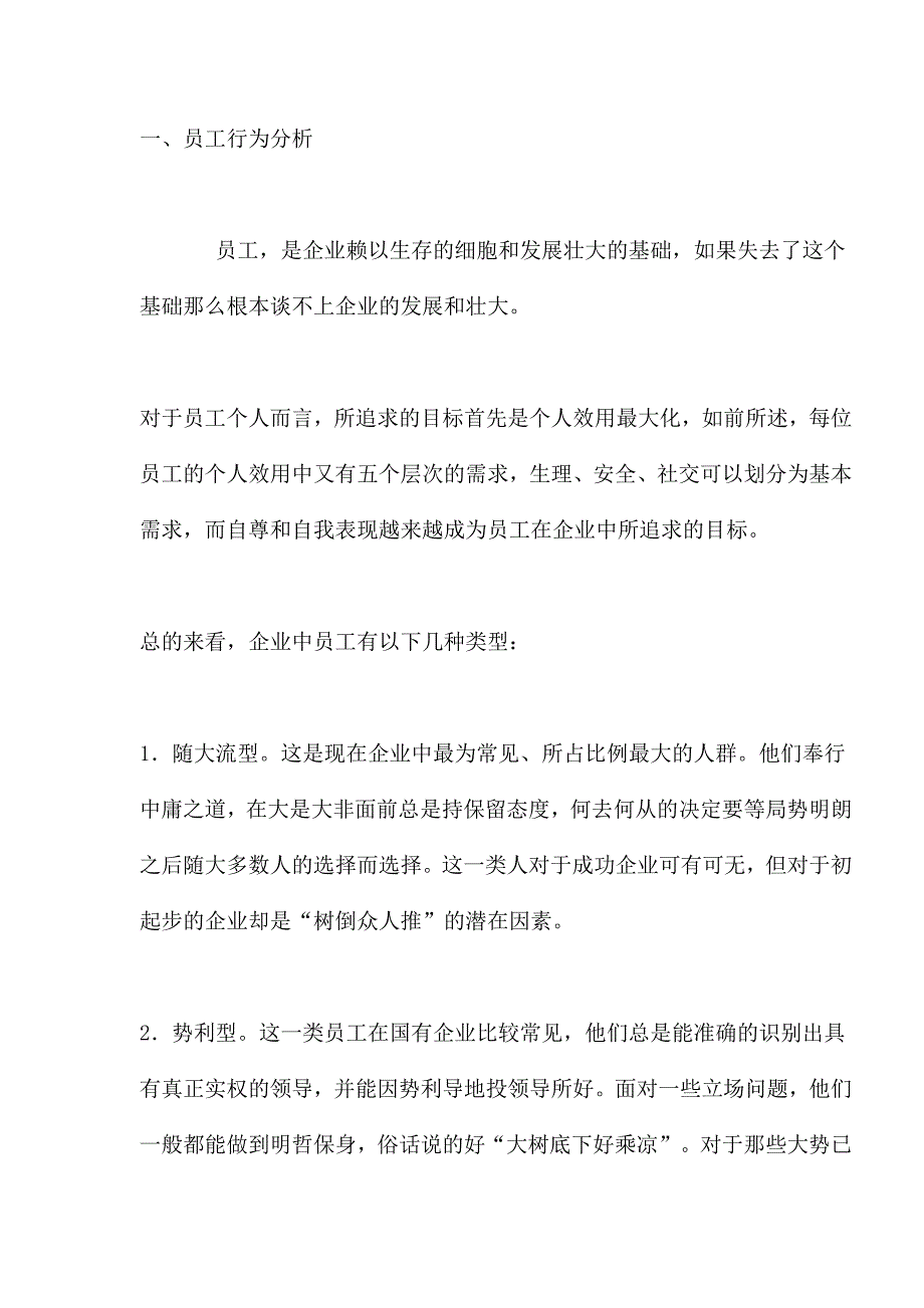 经营管理知识从海尔看雇佣双方对奕_第3页