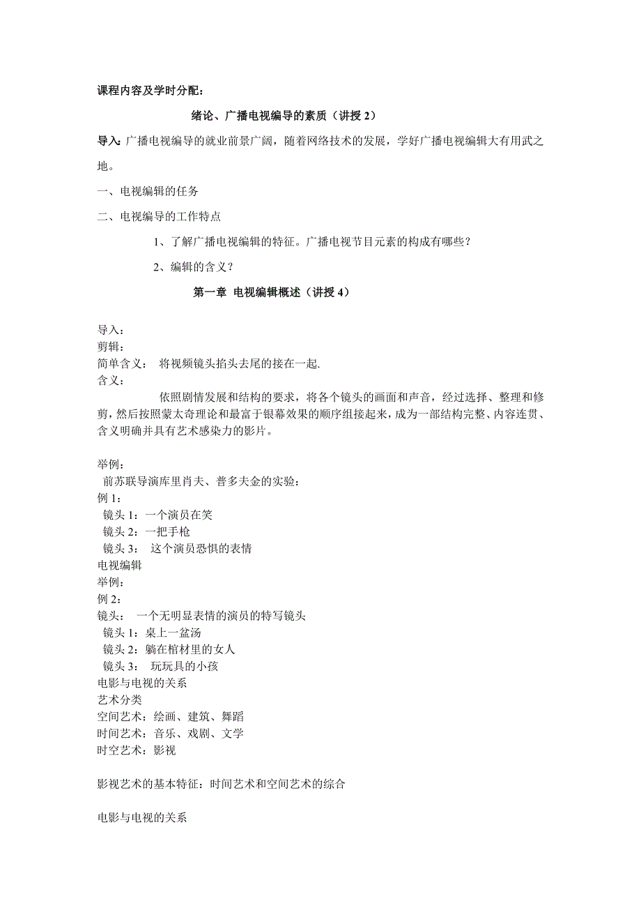 广告传媒广播电视编辑讲义_第2页