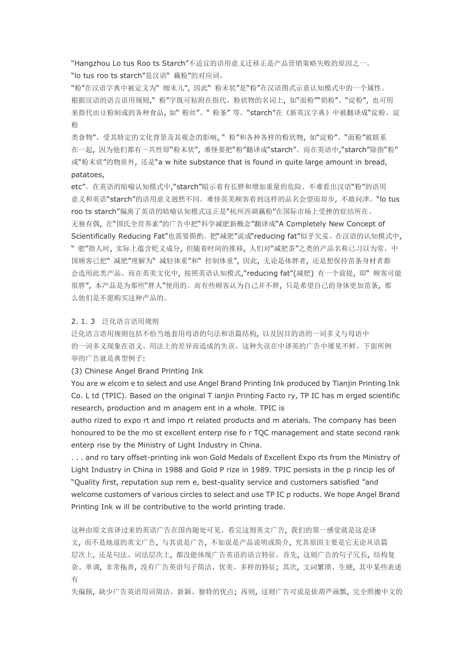 广告传媒广告语言中的跨文化语用失误简析中译英广告语言_第4页