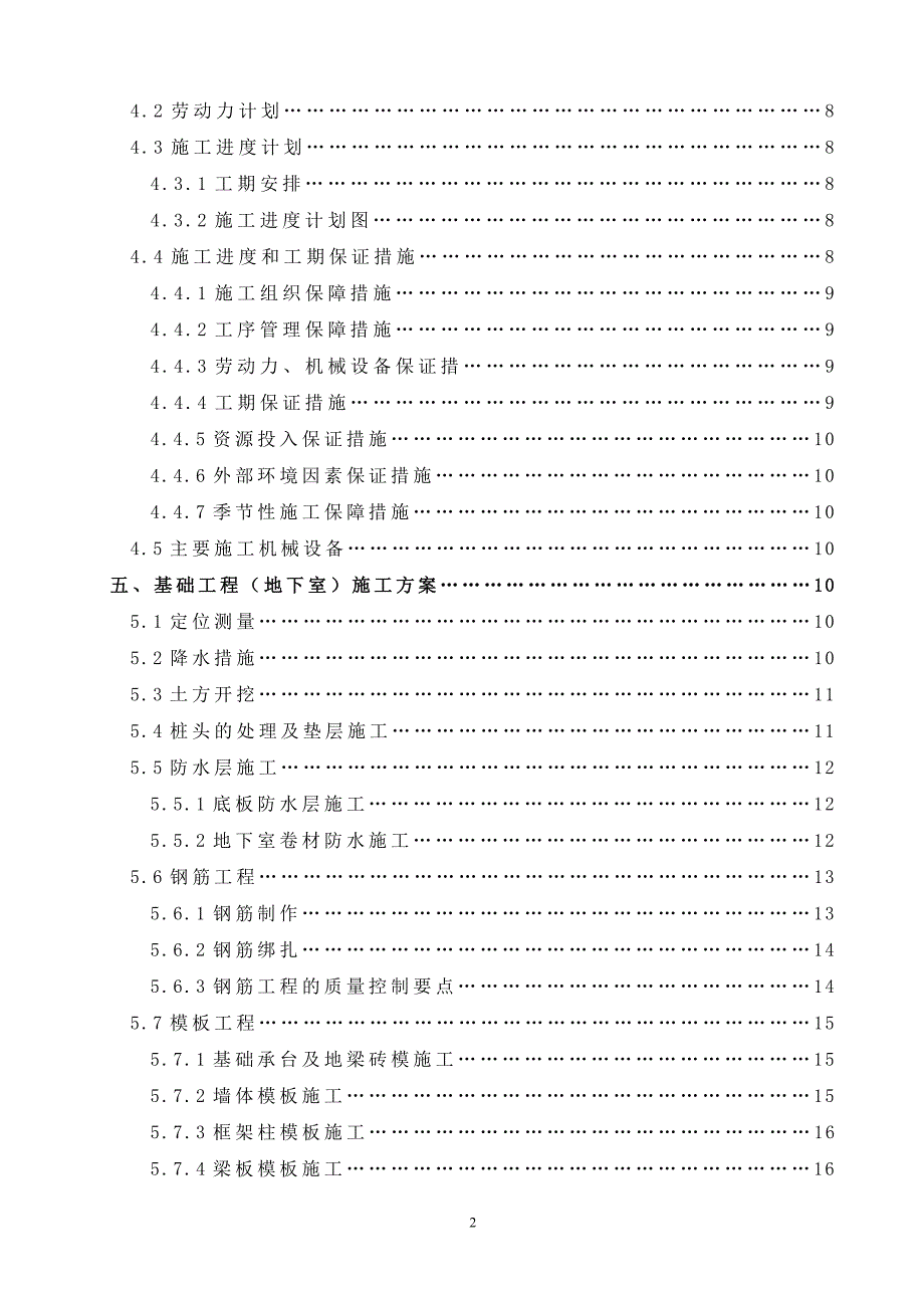 营销方案完整的施工方案_第2页