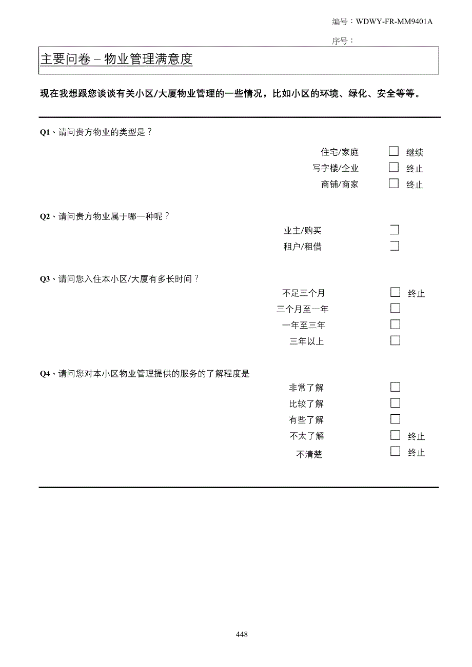 管理诊断调查问卷WDWYFRMM9401业主意见调查问卷住宅类447458_第2页