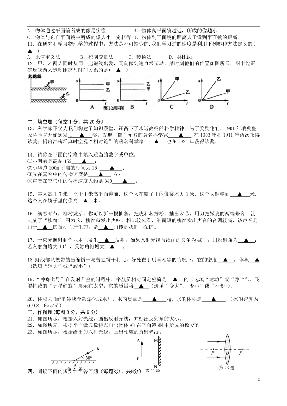 贵州省贵阳市2012-2013学年八年级物理12月月考试题（无答案） 新人教版.doc_第2页