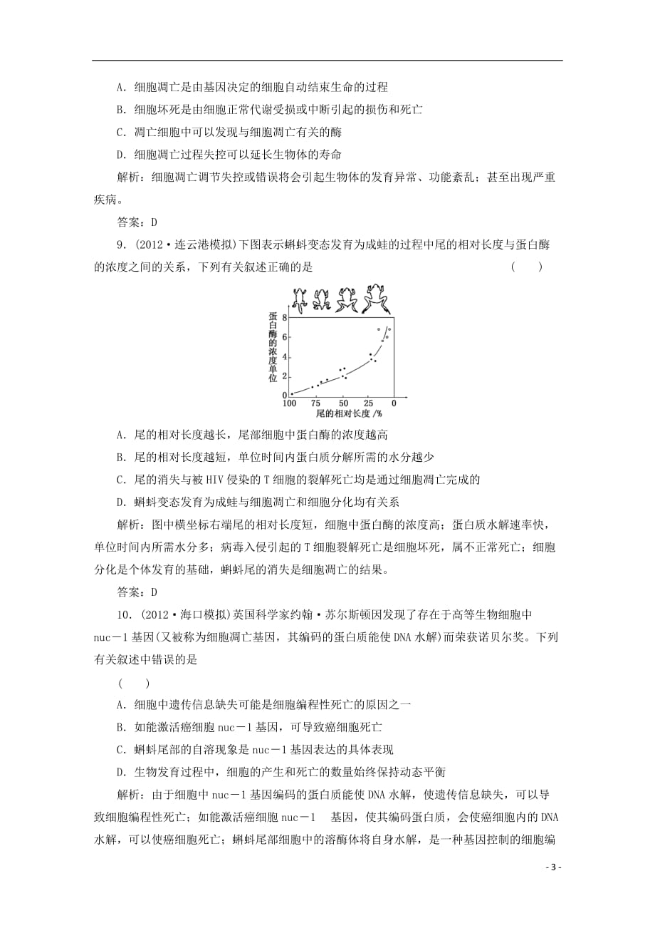 高一生物《分子与细胞》习题专练（58）课标版.doc_第3页