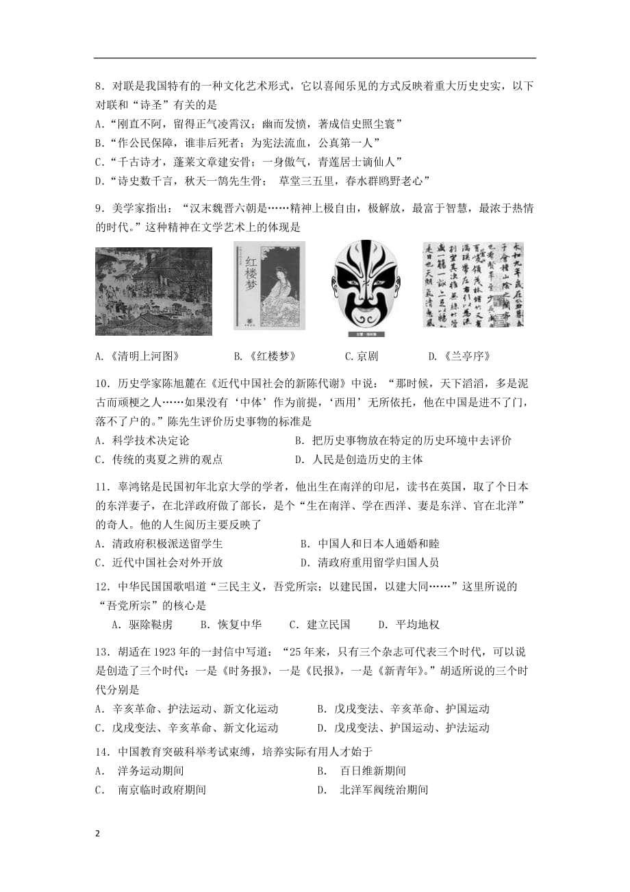 广东省广州市2012-2013学年高二历史上学期期末考试试题 文 新人教版.doc_第2页