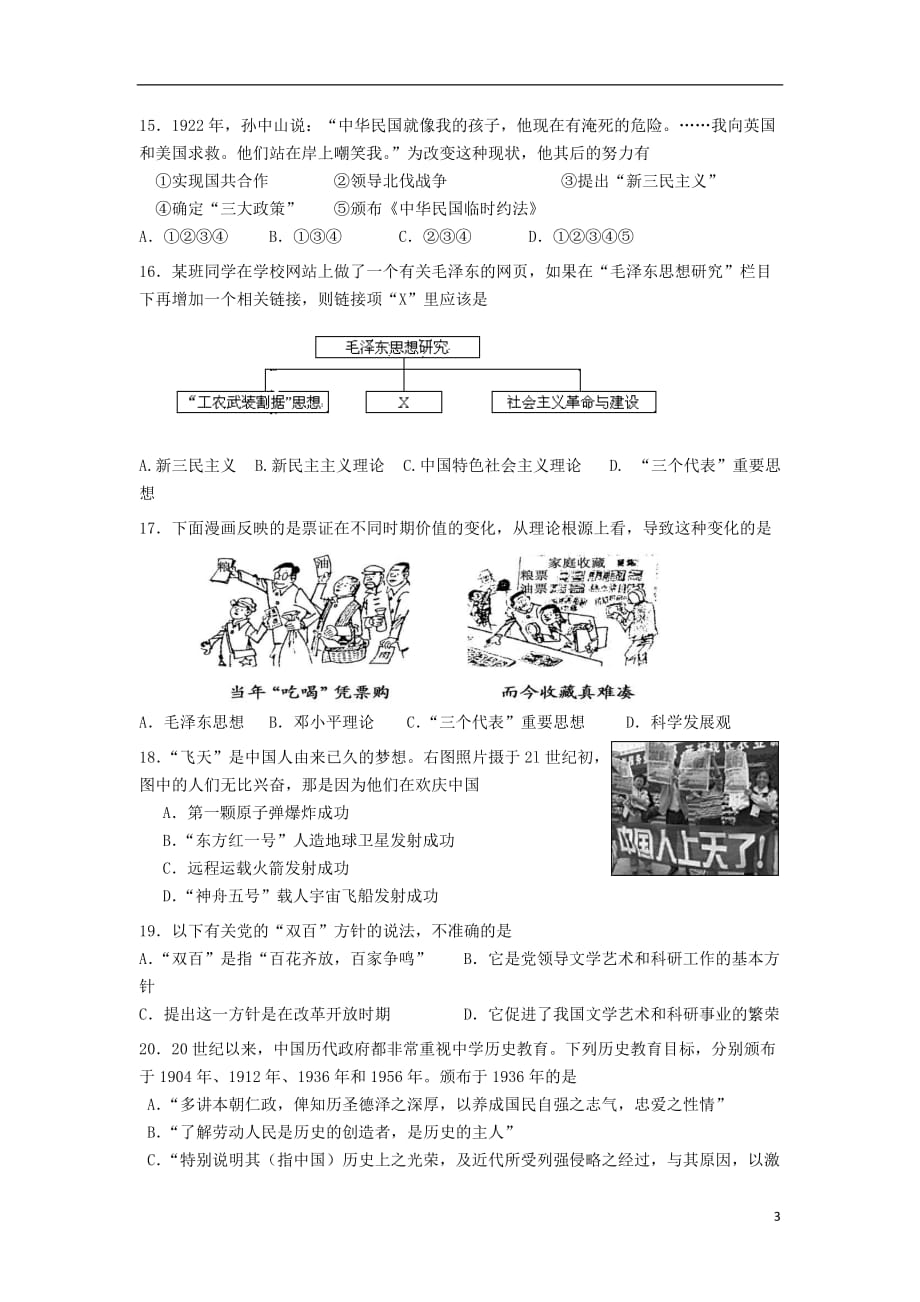 广东省广州市2012-2013学年高二历史上学期期末考试试题 文 新人教版.doc_第3页