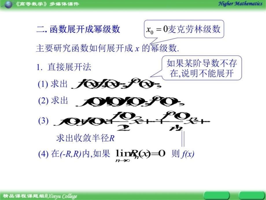 第五节函数展开成幂级数讲解学习_第5页