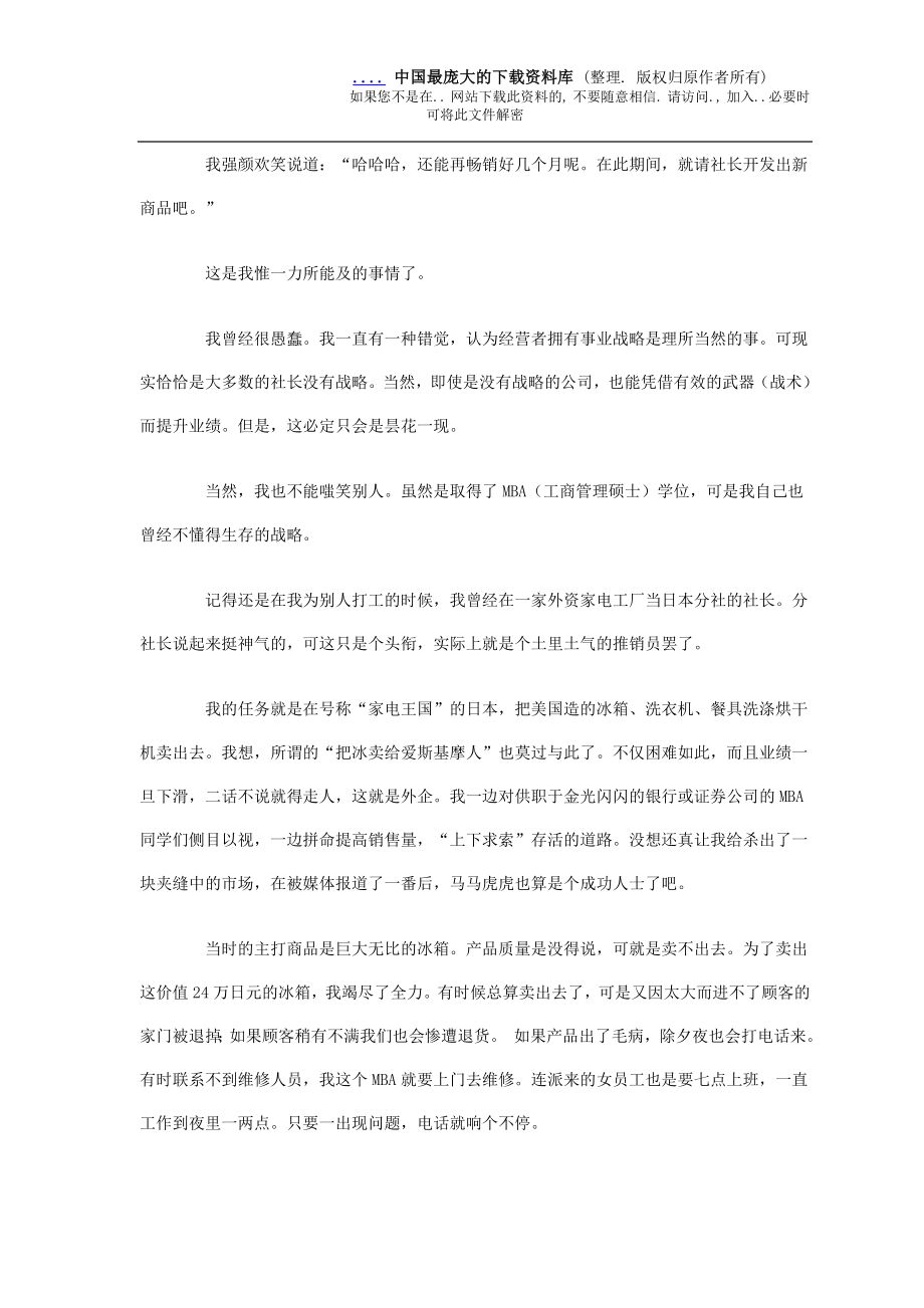 企业管理手册中小企业的战略经营手册doc 189_第2页