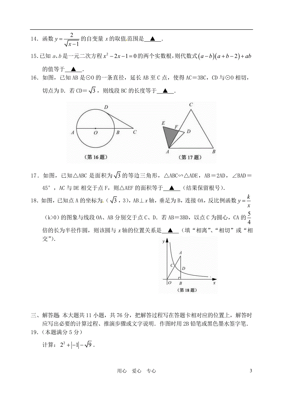 江苏省苏州市2011年初中数学毕业暨升学考试试卷.doc_第3页