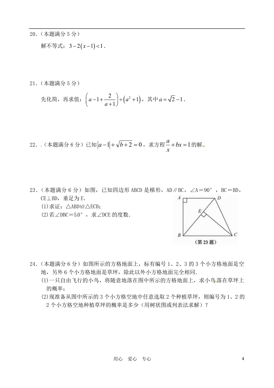 江苏省苏州市2011年初中数学毕业暨升学考试试卷.doc_第4页