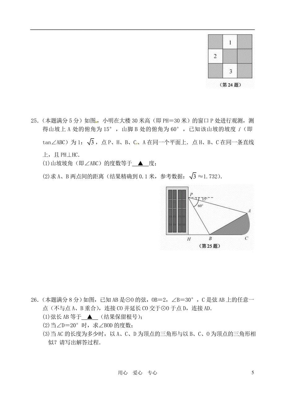 江苏省苏州市2011年初中数学毕业暨升学考试试卷.doc_第5页