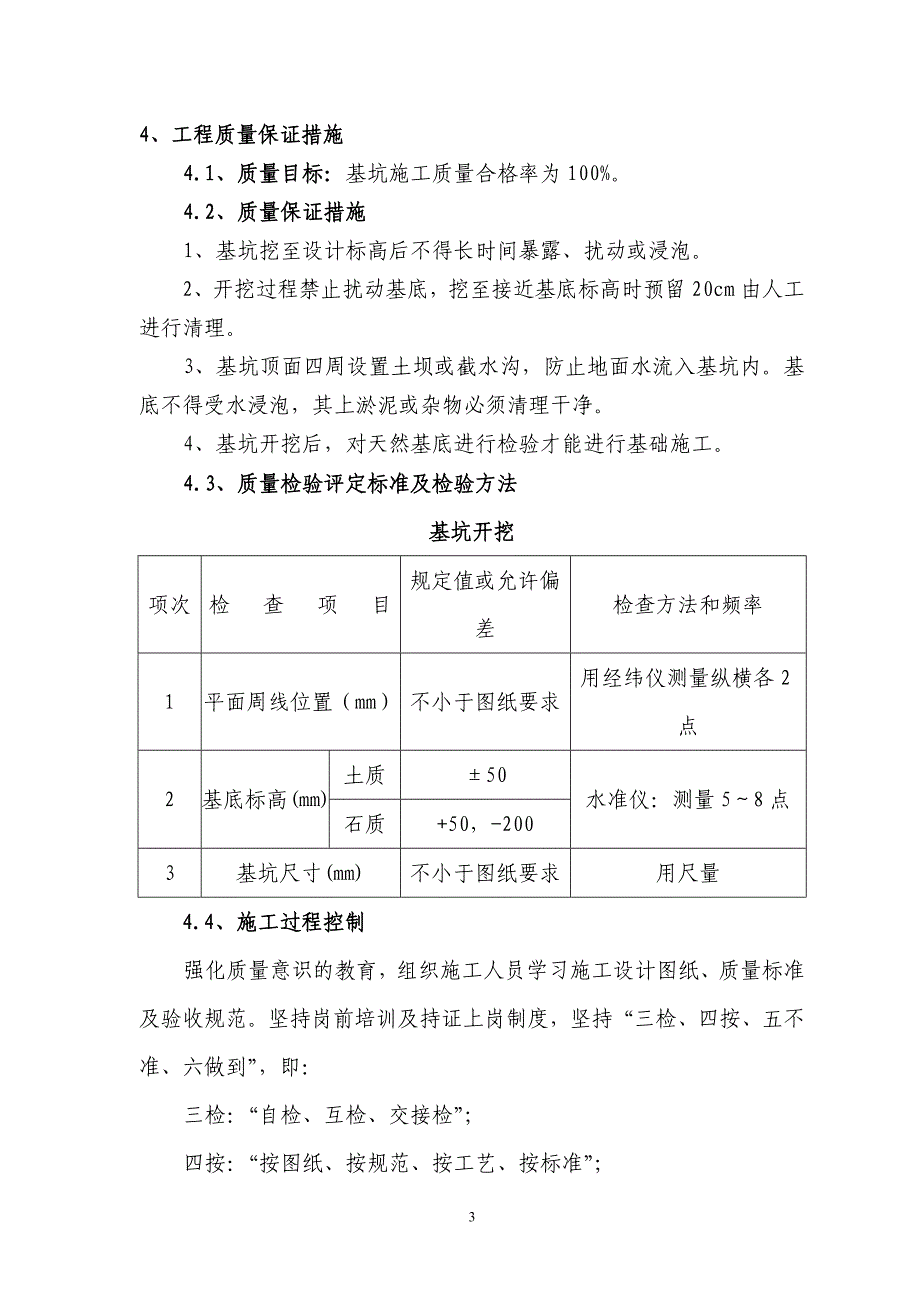 营销方案桥涵深基坑施工方案_第3页