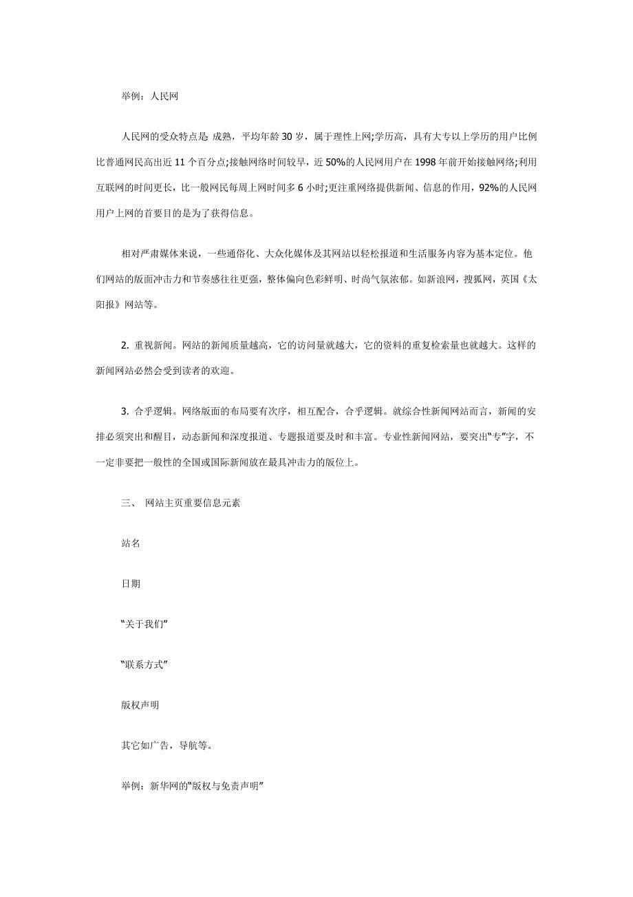 广告传媒从新浪新闻中心流出的网编基础知识讲义_第5页